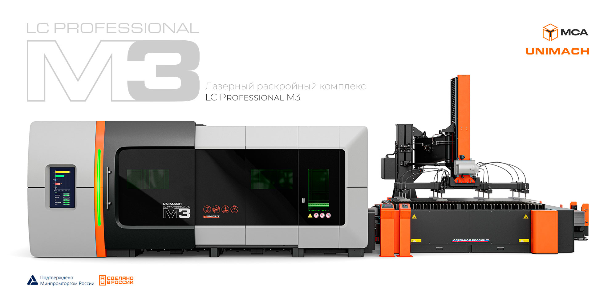 Комплекс лазерной резки LC Professional M3