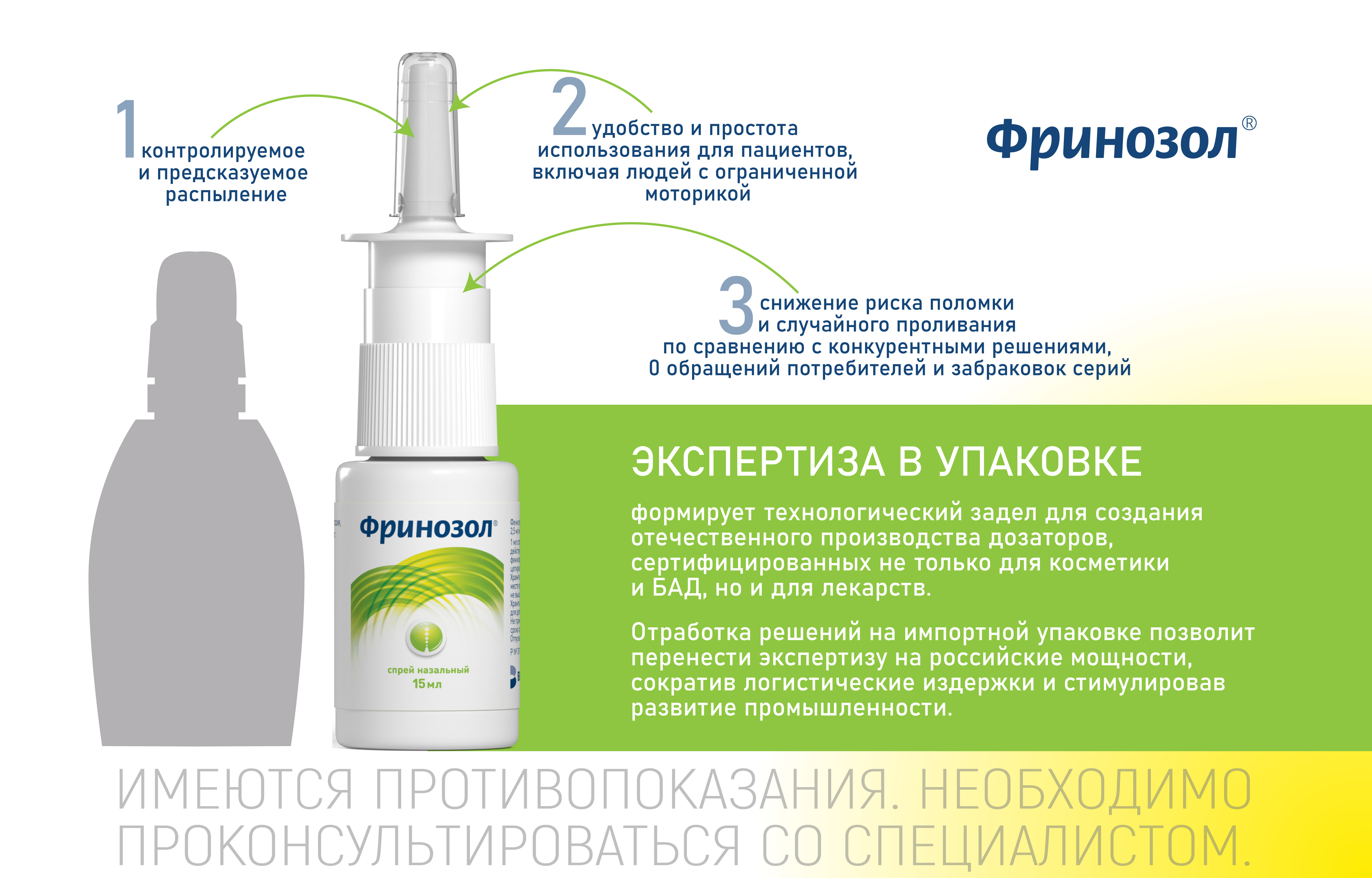 Дизайн упаковки инновационного препарата Фринозол