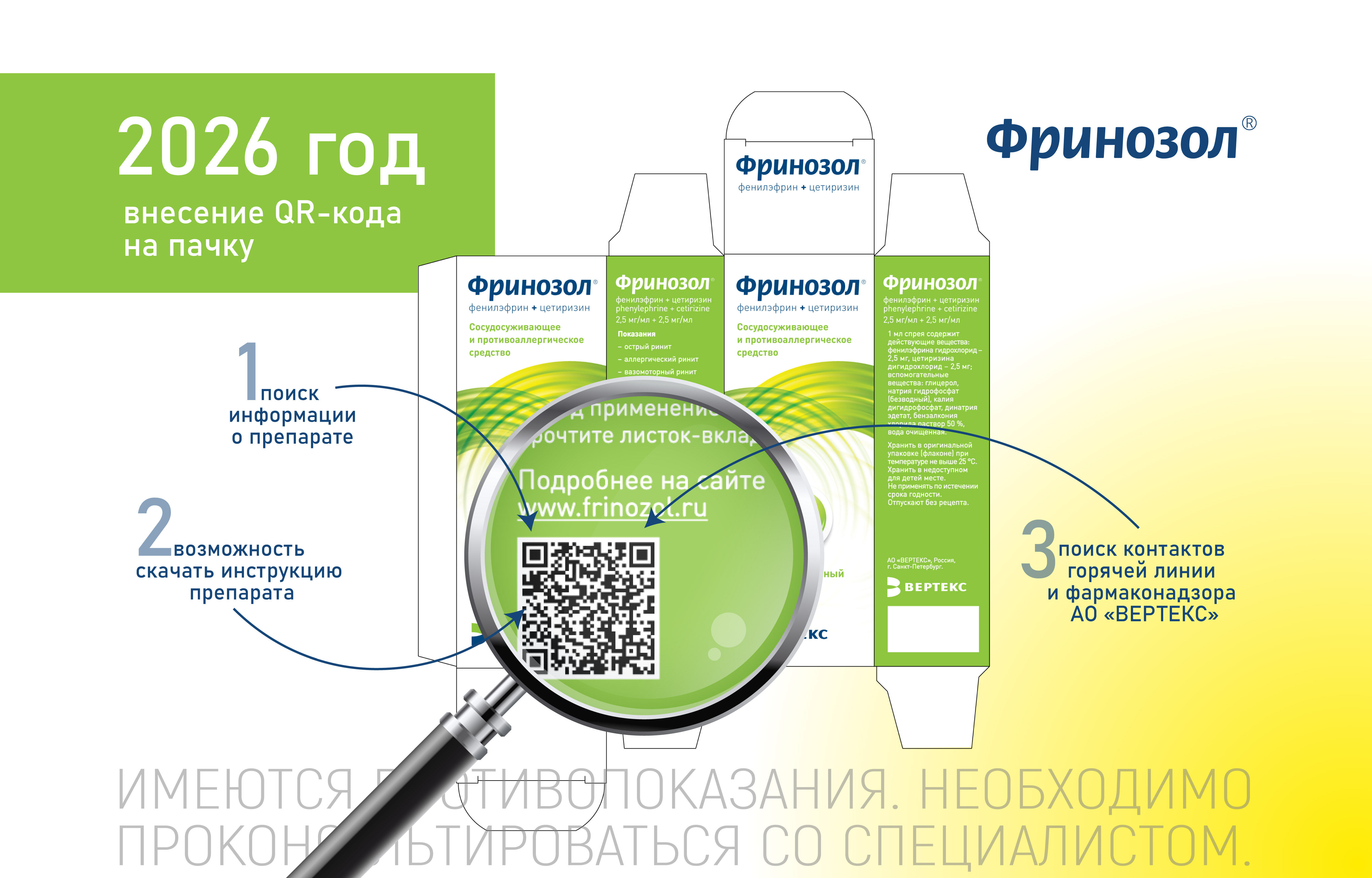 Дизайн упаковки инновационного препарата Фринозол